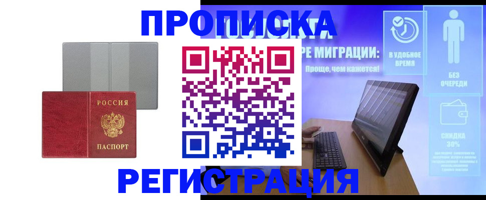 временная регистрация законно в Калтане